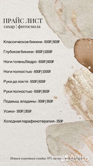 Шугаринг: подмышки