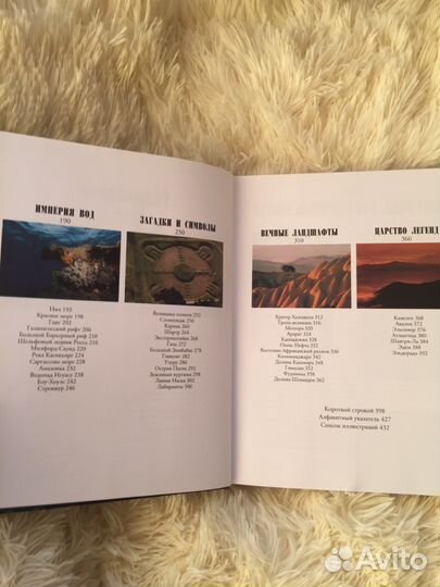 Планета чудес и загадок