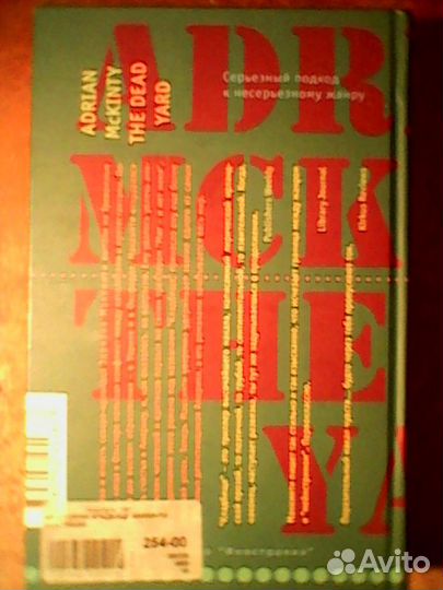 Эдриан Маккинти: Кладбище