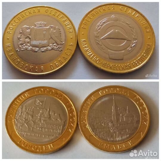 Монеты : Иван. обл., Рыльск, Городецк, Кар.-Черкес