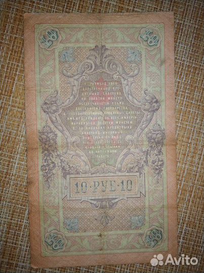 Десять рублей