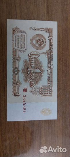 Советский рубль 1961 год
