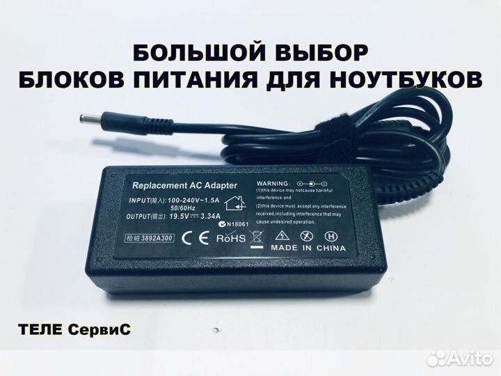 Блок питания для ноутбука