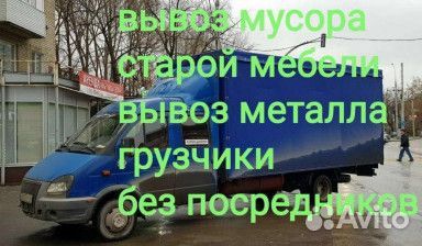 Вывоз мусора