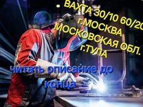 Сварщик на П/А, вахта в московскую область вахта