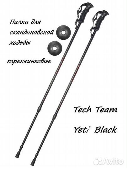 Скандинавские палки TT Yeti