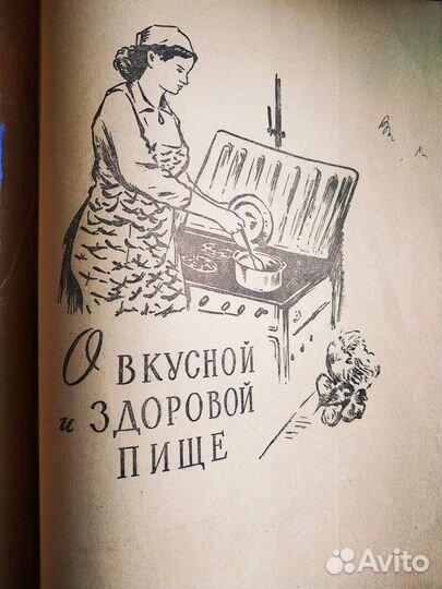 Книга полезных советов 1958 год СССР