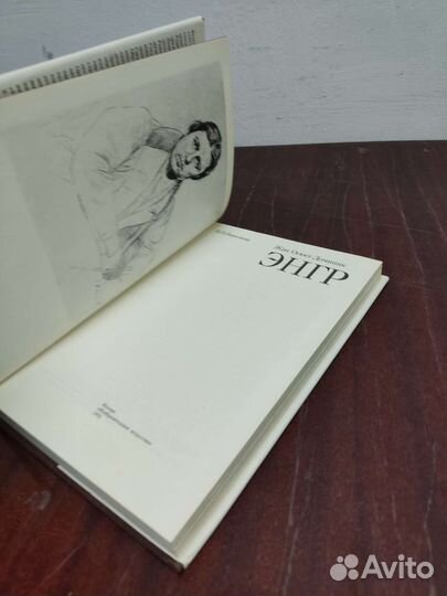 Жан Огюст Доминик Энгр. В. Березина