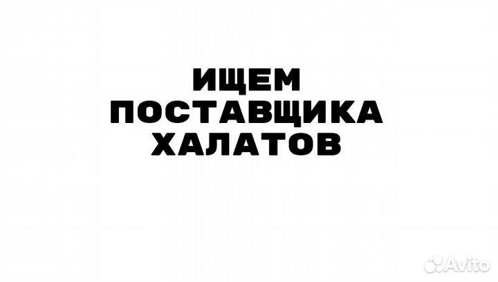 Халаты из ткани габардин