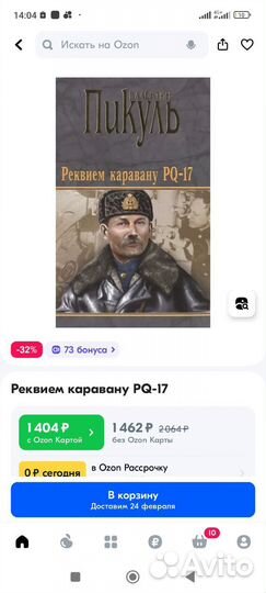 В.Пикуль реквием по каравану pq-17 2017