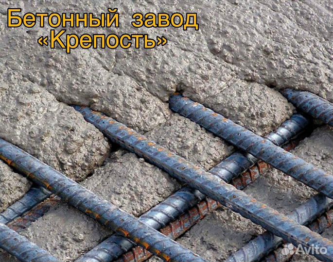Бетон всех марок, доставка