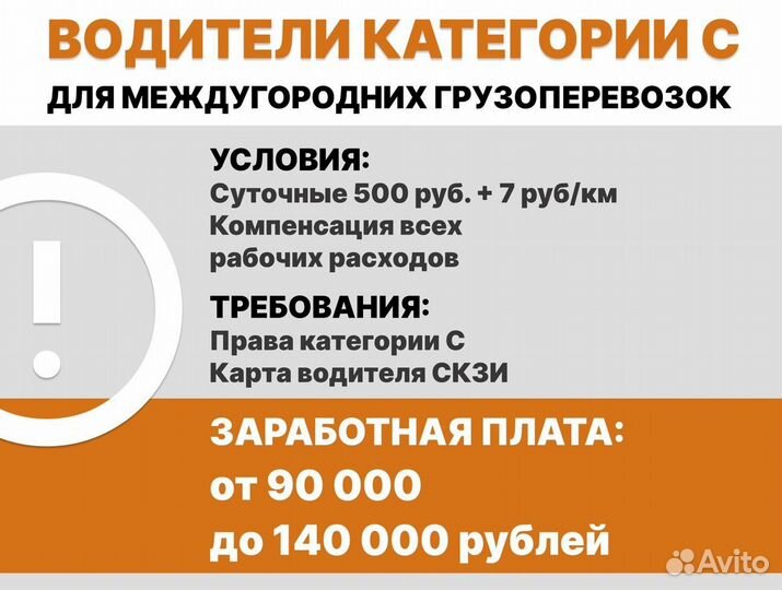 Водитель-экспедитор по России (категория С)