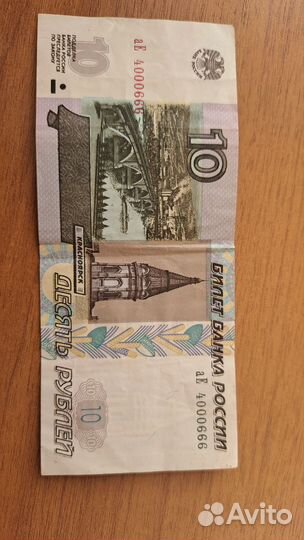 Купюра 10р