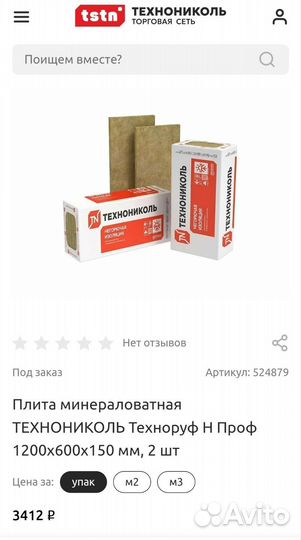 Утеплитель технониколь каменная вата