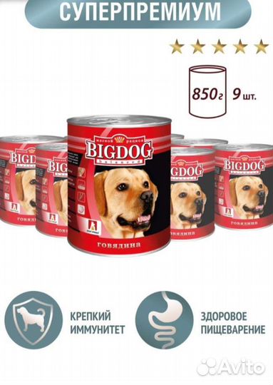 Мясные консервы для собак Биг Дог говядина 850гр