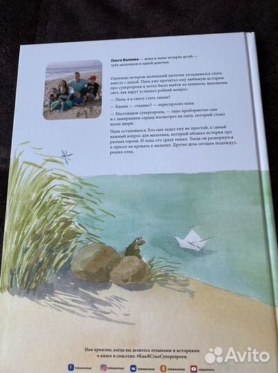 Как я стал настоящим супергероем. Ольга Валяева