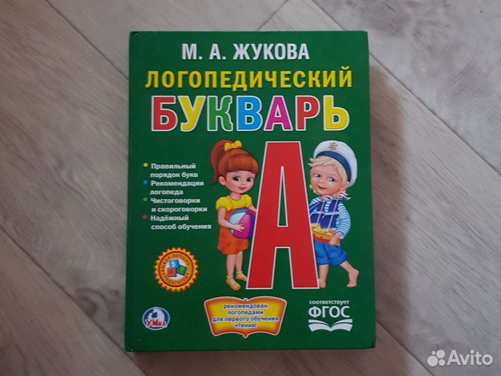Букварь жукова