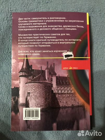 Юлия Гроше Немецкий для начинающих