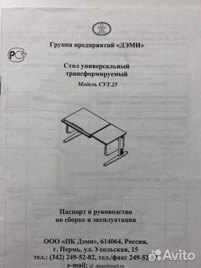 Парта дэми
