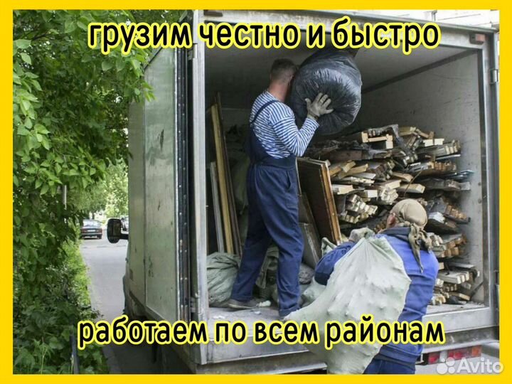 Вывоз мусора