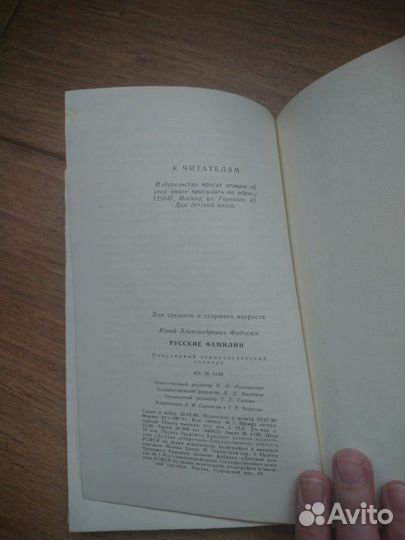 Книга Русские фамилии