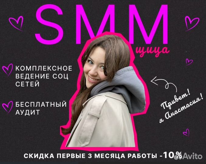 Smm специалист, смм, продвижение, реклама