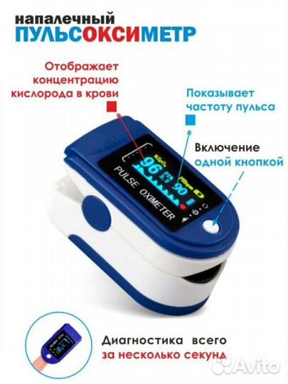 Пульсоксиметр LK88 на палец для измерения кислород