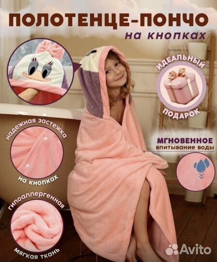 Детское полотенце «Пончо»