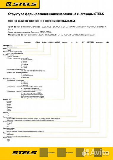 Снегоход stels викинг SV800T LUX V3.0 K02 SWT GK