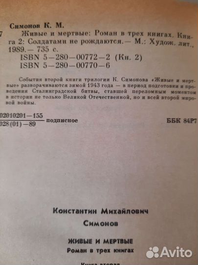 Симонов Живые и мертвые