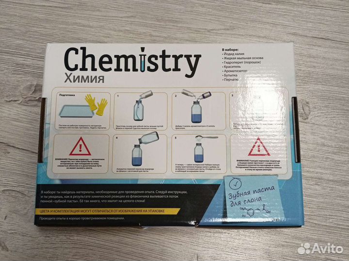Набор для химического эксперемента