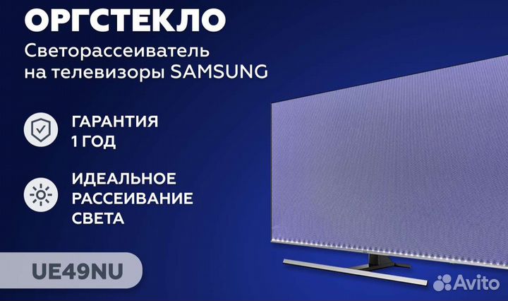 Рассеиватель samsung ue49nu, UE49N