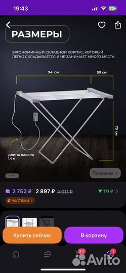 Сушилка для белья электрическая