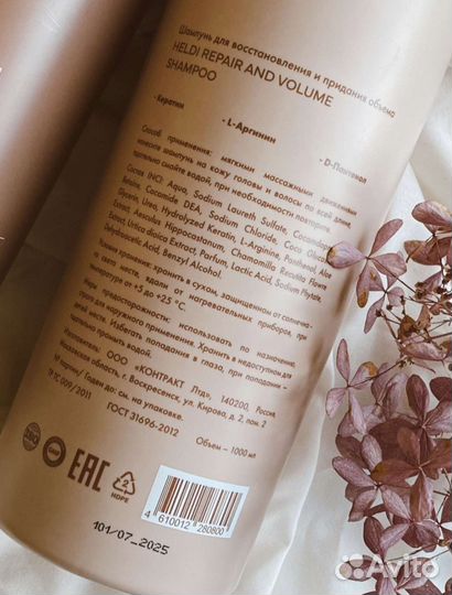 Шампунь, бальзам-кондиционер