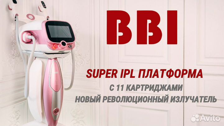 IPL аппарат