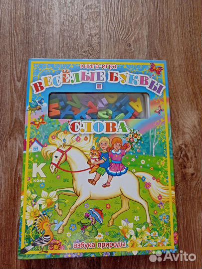 Книга -игра буквы и слова