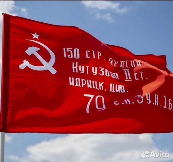 Знамя победы. флаг