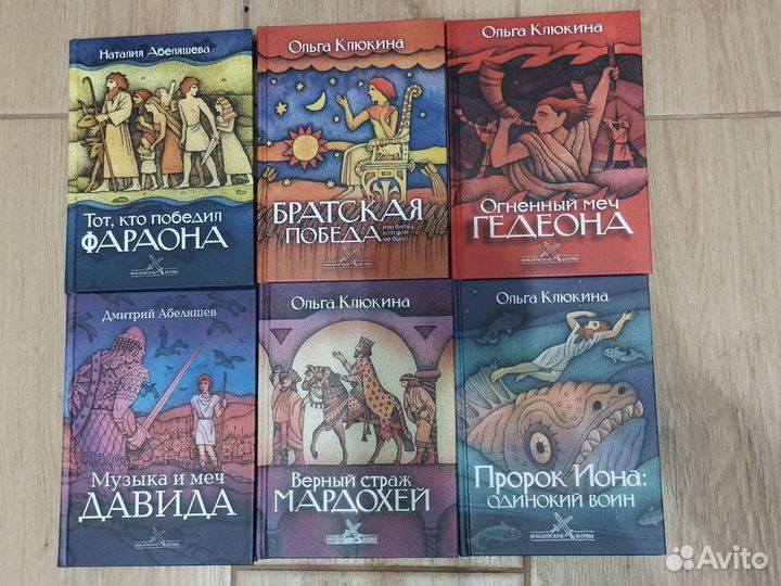 Серия книг Библейские битвы