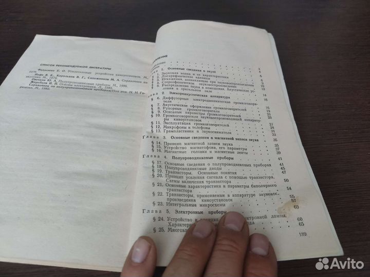 Звуковоспроизводящие устройство М. П лебедь