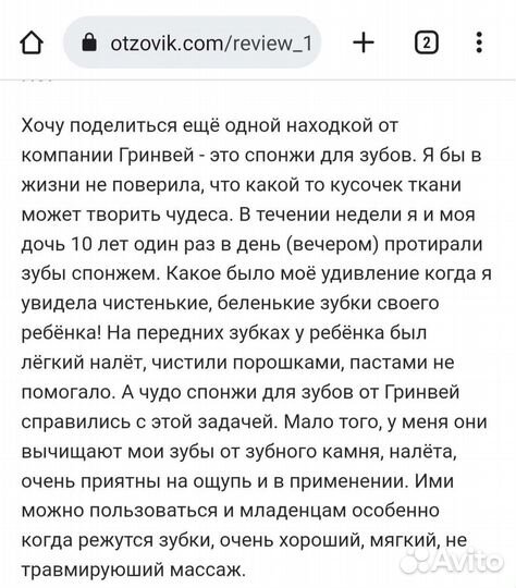 Спонж для чистки зубов