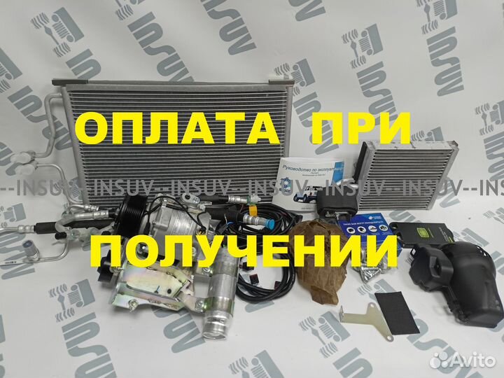 Кондиционер для Лада Нива Легенд с 2020г