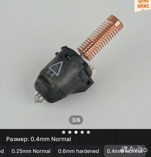 Сопло 0.4 для принтера flashforge ad5m