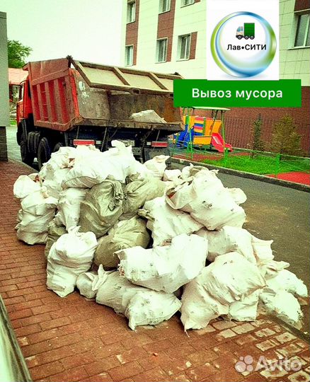 Вывоз мусора