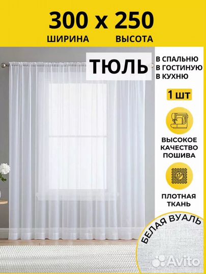 Шторы плотные