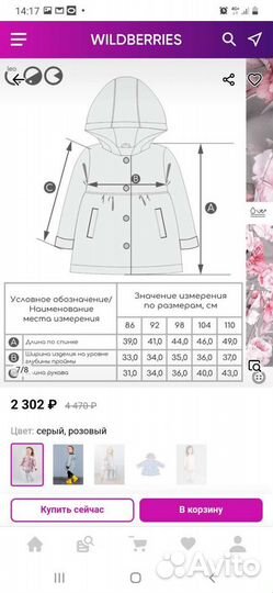 Плащ для девочки 92