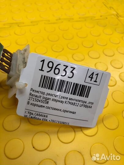 Резистор, Реостат (Реле вентилятора, Отопителя)