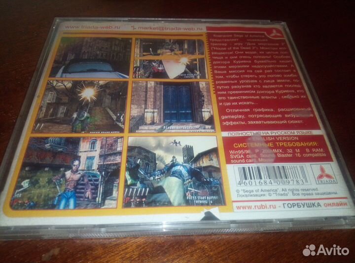 House of the Dead 2 (Triada)