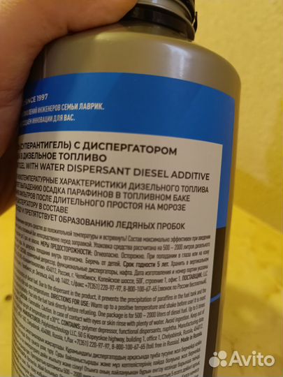 Присадка в дизельное топливо -антигель лавр