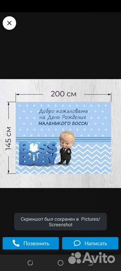 Фотозона, баннер на день рождения Босс Молокосос