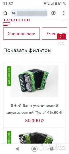 Продаю баян